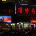 Restaurant nord-coréen à Shenyang
